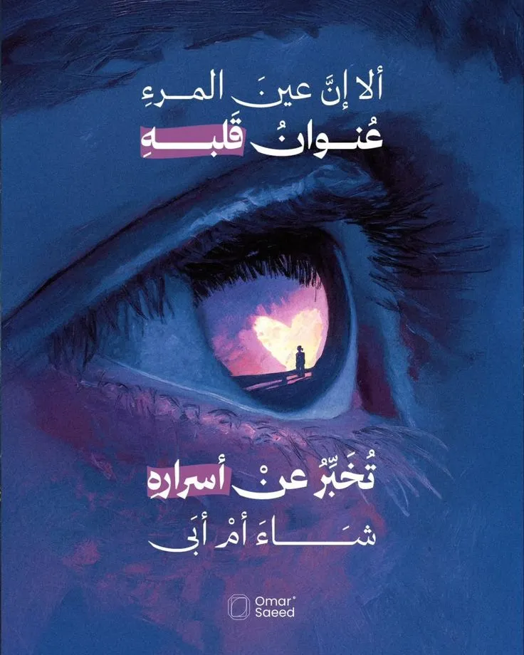 an arabic book cover with the image of a person's eye and sky in the background