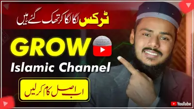 How to Grow Islamic Channel in 2024 | Islamic Channel Kese Grow Krain | F Guide
