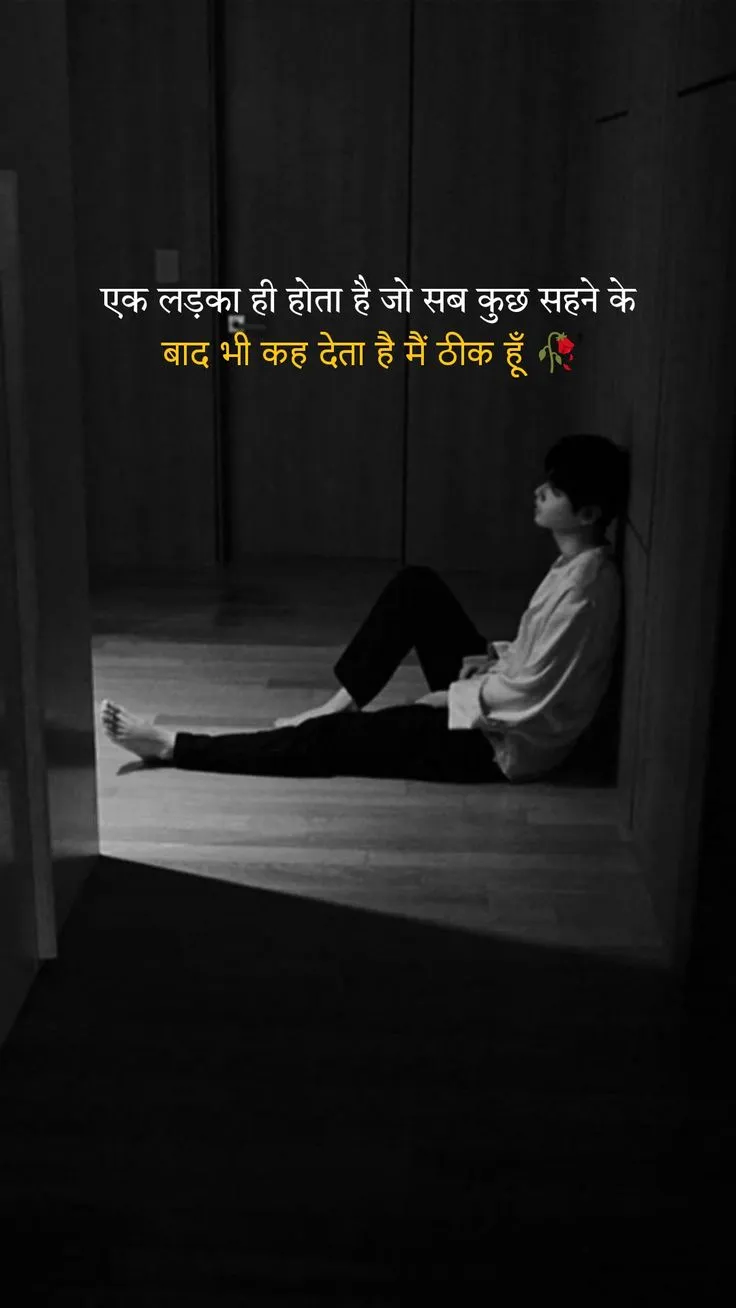 एक लड़का ही होता है ..! 💔🥀 @lyrics_star.01 . . . . . #sadshayari #sadquotes💔 #brokenquotes #lyri