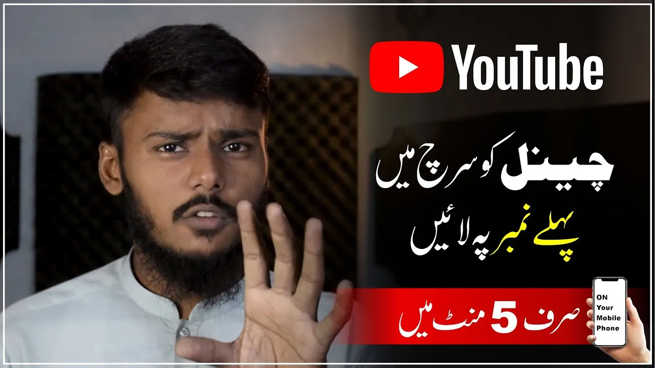 How to Make YouTube Channel Searchable || YouTube Channel Search me Kaise Laye