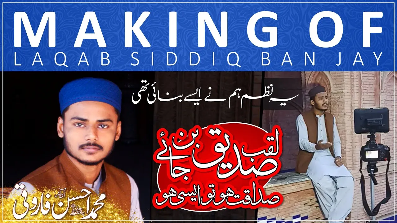 Making of Laqab Siddiq Ban Jay | How To Make Naat | Ahsan Farooqi | F. Guide