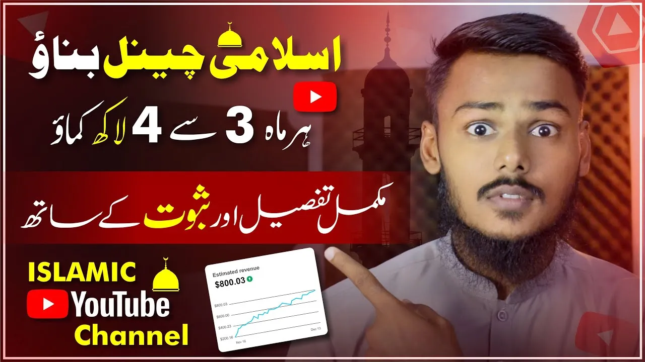 Islamic Channel Banao, Lakhon kamao| Earn by Islamic Channel | Islamic channel