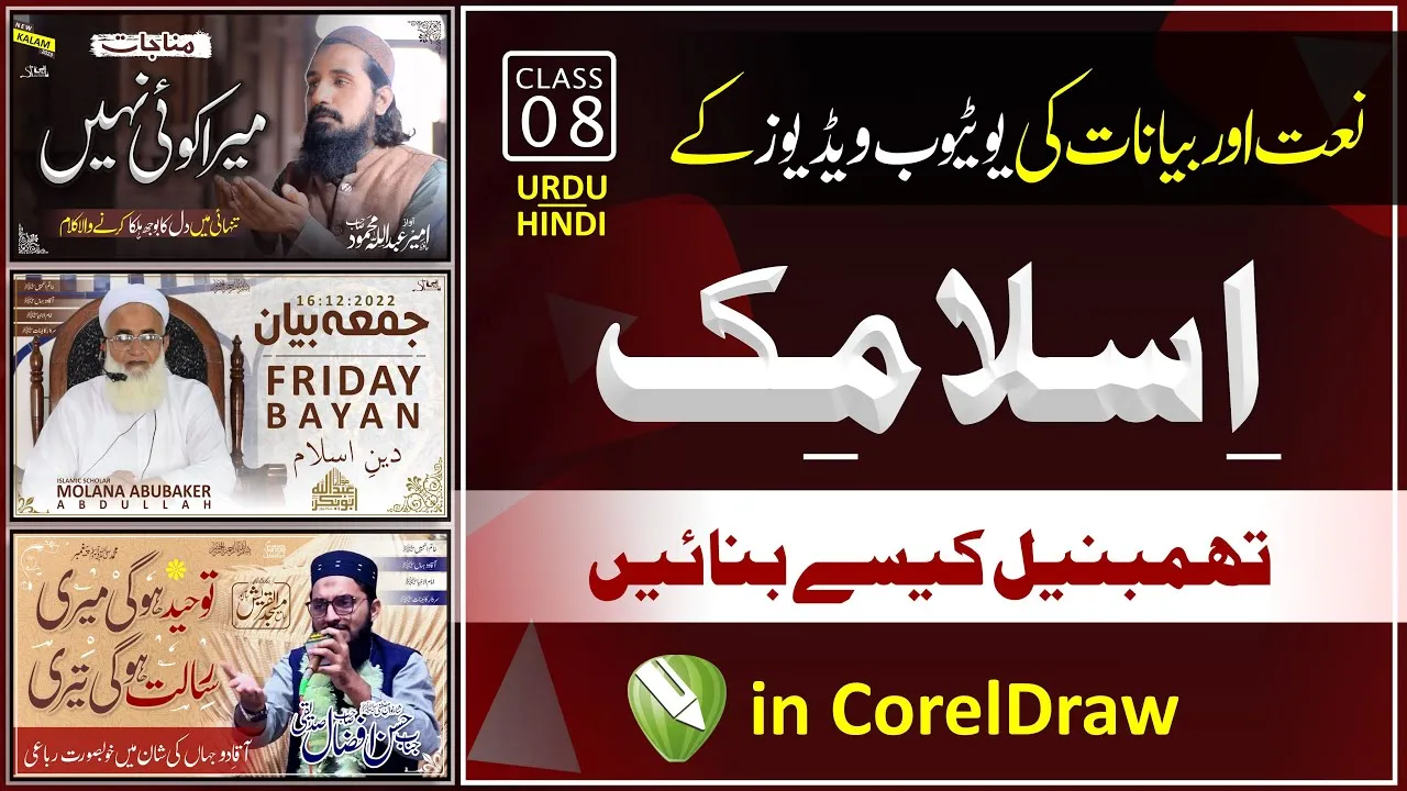 CorelDraw Class 8 | Islamic Thumbnail Kese Banain | How to Make Islamic Thumbnail