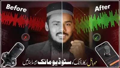 Make Your Mobile Audio Like Studio Using Ai & Audacity | Studio Jesi Audio Kese Banain | F Guide