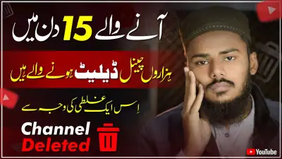Ye Galti Apka Channel Delete Krwa Skti Hai | This Mistake Can Couse to Delete Your Channel