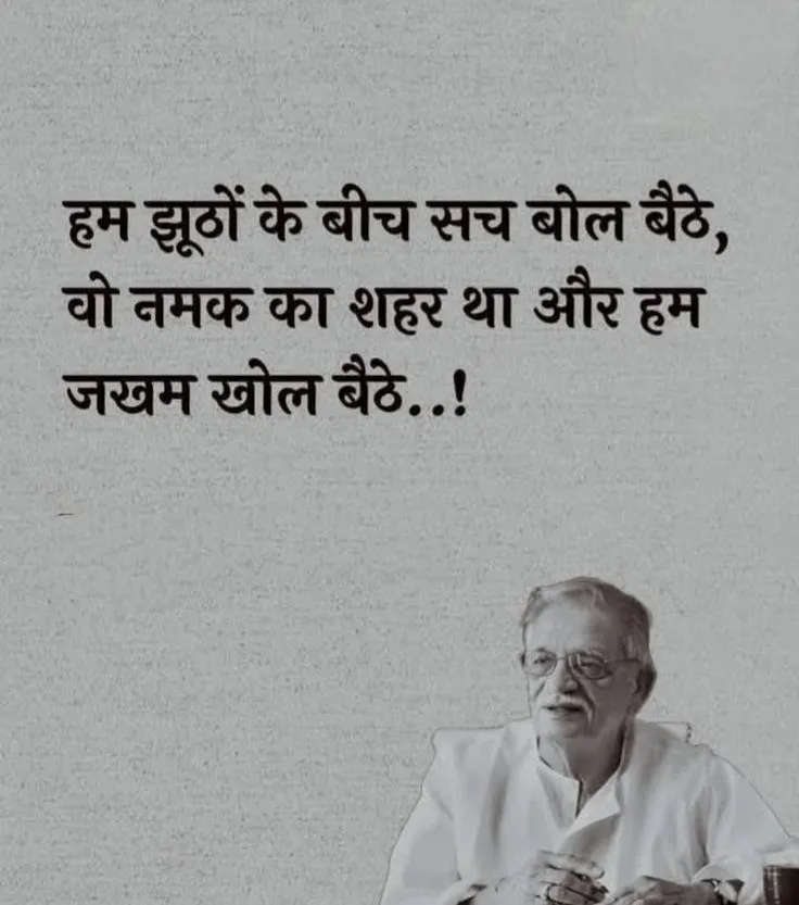 Gulzar words