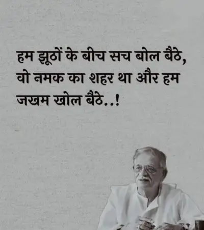 Gulzar words