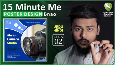 How to Design a Poster | CorelDraw Class 2 | Using Pick Tool in Corel Draw | اردو / हिंदी