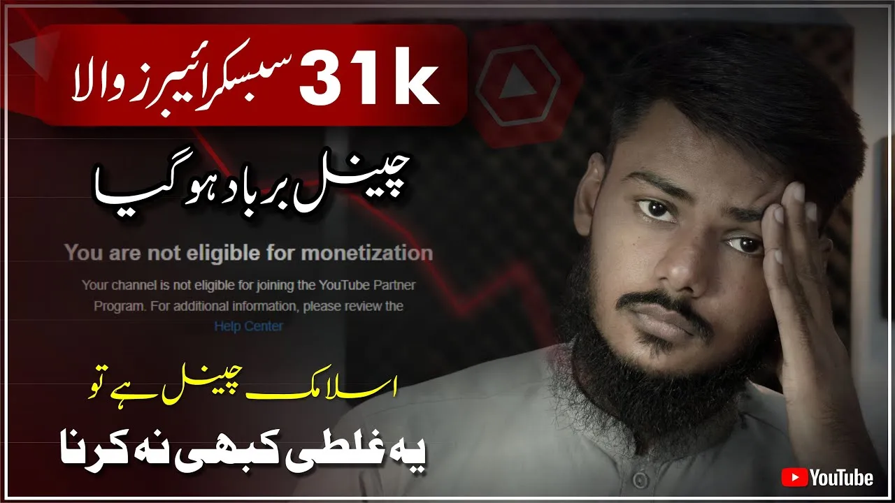Islamic Channel Hai to Ye Galti Mt krna | Monetization suspension | F Guide